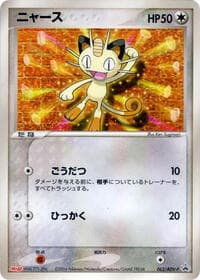 Meowth - 062/ADV-P - ADV-P Promotional cards - Pokemon Japan card