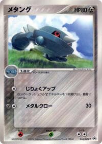 Metang - 044/ADV-P - ADV-P Promotional cards - Pokemon Japan card