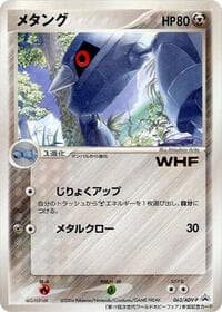 Metang - 063/ADV-P - ADV-P Promotional cards - Pokemon Japan card