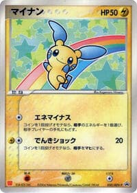 Minun - 050/ADV-P - ADV-P Promotional cards - Pokemon Japan card