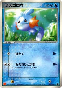 Mudkip - 005/ADV-P - ADV-P Promotional cards - Pokemon Japan card
