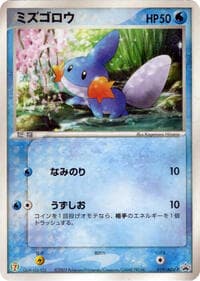 Mudkip - 019/ADV-P - ADV-P Promotional cards - Pokemon Japan card