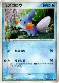 Mudkip - 020/ADV-P - ADV-P Promotional cards - Pokemon Japan card