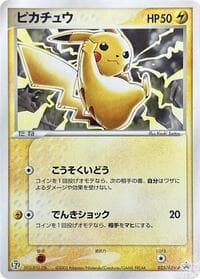 Pikachu - 023/ADV-P - ADV-P Promotional cards - Pokemon Japan card