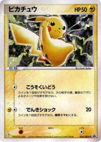Pikachu - 024/ADV-P - ADV-P Promotional cards - Pokemon Japan card