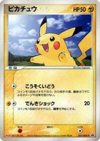 Pikachu - 057/ADV-P - ADV-P Promotional cards - Pokemon Japan card