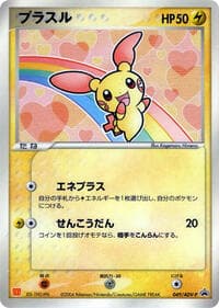Plusle - 049/ADV-P - ADV-P Promotional cards - Pokemon Japan card