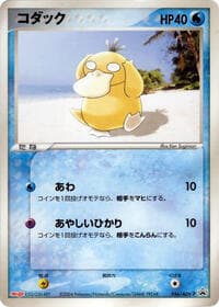 Psyduck - 056/ADV-P - ADV-P Promotional cards - Pokemon Japan card