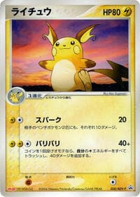 Raichu - 058/ADV-P - ADV-P Promotional cards - Pokemon Japan card