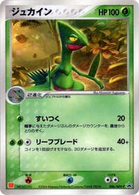 Sceptile - 046/ADV-P - ADV-P Promotional cards - Pokemon Japan card