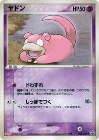 Slowpoke - 059/ADV-P - ADV-P Promotional cards - Pokemon Japan card