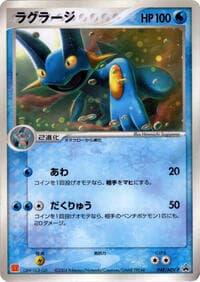 Swampert - 048/ADV-P - ADV-P Promotional cards - Pokemon Japan card