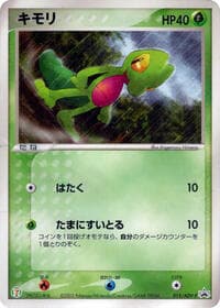Treecko - 015/ADV-P - ADV-P Promotional cards - Pokemon Japan card