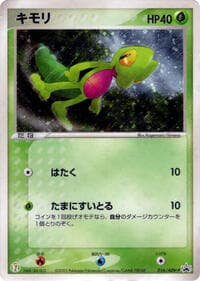Treecko - 016/ADV-P - ADV-P Promotional cards - Pokemon Japan card