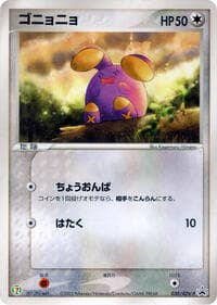 Whismur - 030/ADV-P - ADV-P Promotional cards - Pokemon Japan card