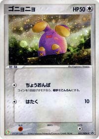 Whismur - 031/ADV-P - ADV-P Promotional cards - Pokemon Japan card