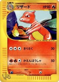 Charmeleon - Pokemon Web - Pokemon Japan card