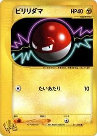 Voltorb - Pokemon Web - Pokemon Japan card