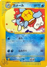 Wartortle - Pokemon Web - Pokemon Japan card