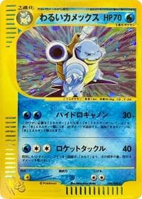 Dark Blastoise - Pokemon Web - Pokemon Japan card
