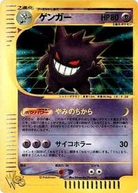 Gengar - Pokemon Web - Pokemon Japan card