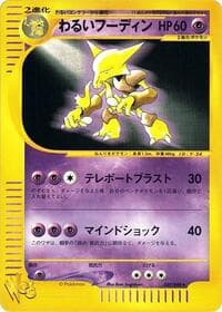 Dark Alakazam - Pokemon Web - Pokemon Japan card