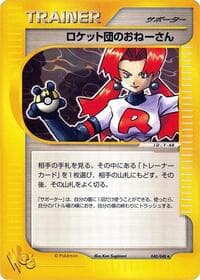 Rocket's Sneak Attack - Pokemon Web - Pokemon Japan card