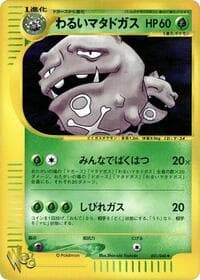 Dark Weezing - Pokemon Web - Pokemon Japan card
