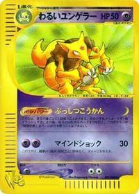 Dark Kadabra - Pokemon Web - Pokemon Japan card