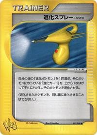 Hyper Devolution Spray - Pokemon Web - Pokemon Japan card