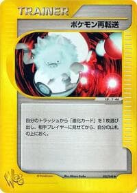 Pokemon Retransfer - Pokemon Web - Pokemon Japan card