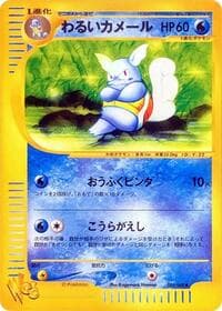 Dark Wartortle - Pokemon Web - Pokemon Japan card