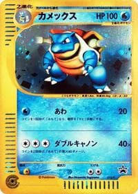 Blastoise - 013/P - P Promotional cards - Pokemon Japan card