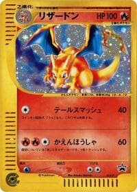 Charizard - 014/P - P Promotional cards - Pokemon Japan card