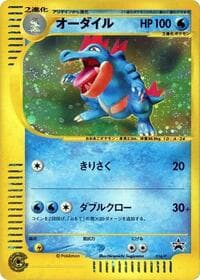 Feraligatr - 016/P - P Promotional cards - Pokemon Japan card