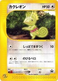 Kecleon - 001/P - P Promotional cards - Pokemon Japan card