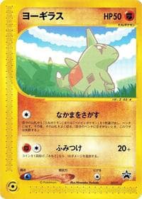 Larvitar - 005/P - P Promotional cards - Pokemon Japan card