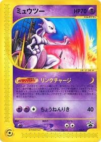 Mewtwo - 046/P - P Promotional cards - Pokemon Japan card