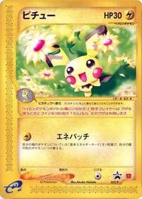 Pichu - 032/P - P Promotional cards - Pokemon Japan card
