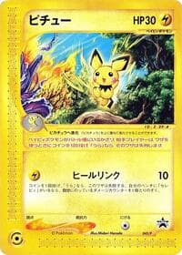 Pichu - 045/P - P Promotional cards - Pokemon Japan card