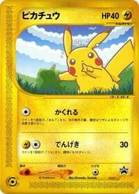 Pikachu - 004/P - P Promotional cards - Pokemon Japan card