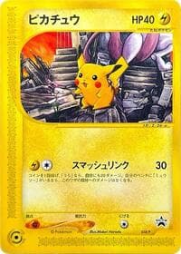 Pikachu - 038/P - P Promotional cards - Pokemon Japan card