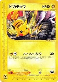 Pikachu - 044/P - P Promotional cards - Pokemon Japan card