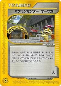 Pokemon Center Osaka - 020/P - P Promotional cards - Pokemon Japan card