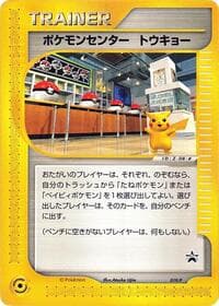 Pokemon Center Tokyo - 019/P - P Promotional cards - Pokemon Japan card