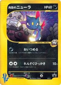 Rocket's Sneasel - 003/P - P Promotional cards - Pokemon Japan card