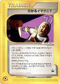 Shining Imakuni? - 018/P - P Promotional cards - Pokemon Japan card