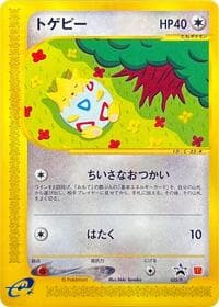 Togepi - 035/P - P Promotional cards - Pokemon Japan card