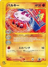 Tyrogue - 023/P - P Promotional cards - Pokemon Japan card
