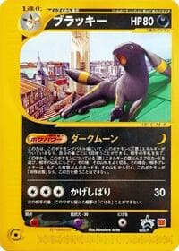 Umbreon - 025/P - P Promotional cards - Pokemon Japan card